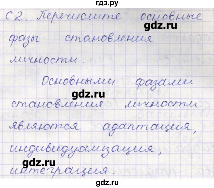 ГДЗ по обществознанию 8 класс Поздеев контрольно-измерительные материалы  задание - 2, Решебник