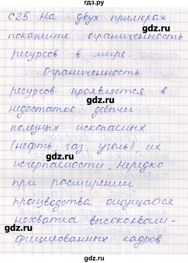 ГДЗ по обществознанию 8 класс Поздеев контрольно-измерительные материалы  задание - 25, Решебник