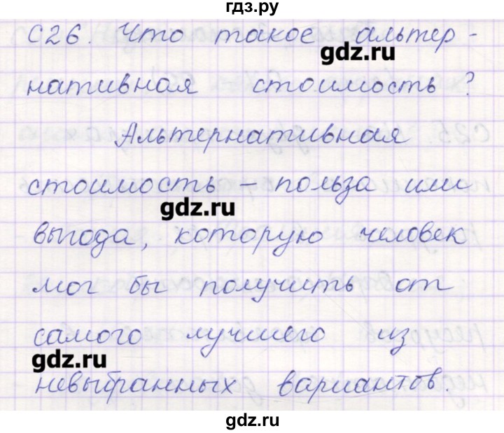 ГДЗ по обществознанию 8 класс Поздеев контрольно-измерительные материалы  задание - 26, Решебник