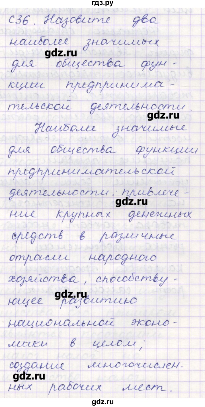 ГДЗ по обществознанию 8 класс Поздеев контрольно-измерительные материалы  задание - 36, Решебник