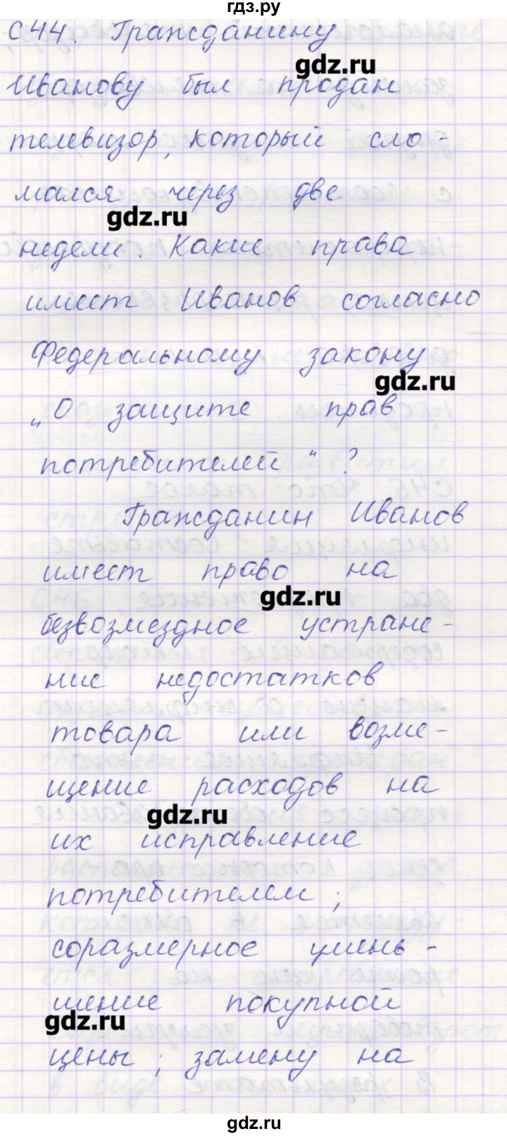 ГДЗ по обществознанию 8 класс Поздеев контрольно-измерительные материалы  задание - 44, Решебник