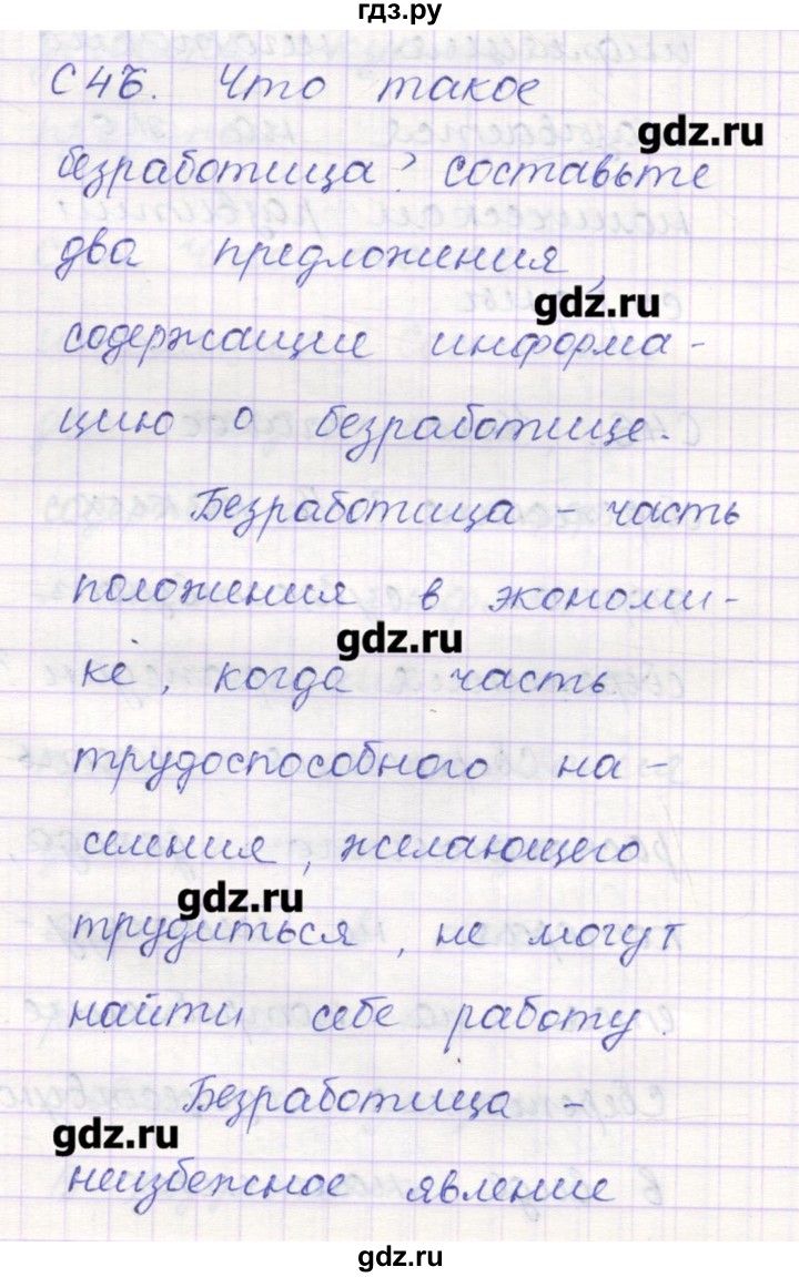 ГДЗ по обществознанию 8 класс Поздеев контрольно-измерительные материалы  задание - 47, Решебник