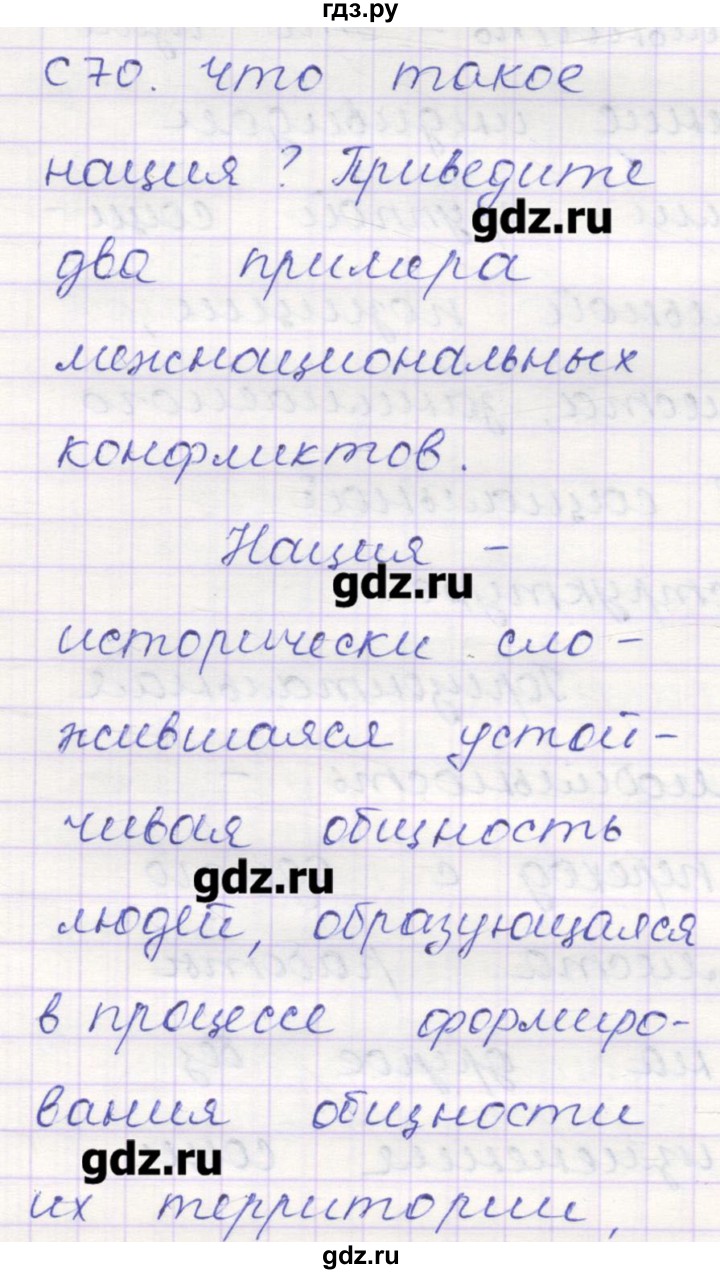 ГДЗ по обществознанию 8 класс Поздеев контрольно-измерительные материалы  задание - 70, Решебник