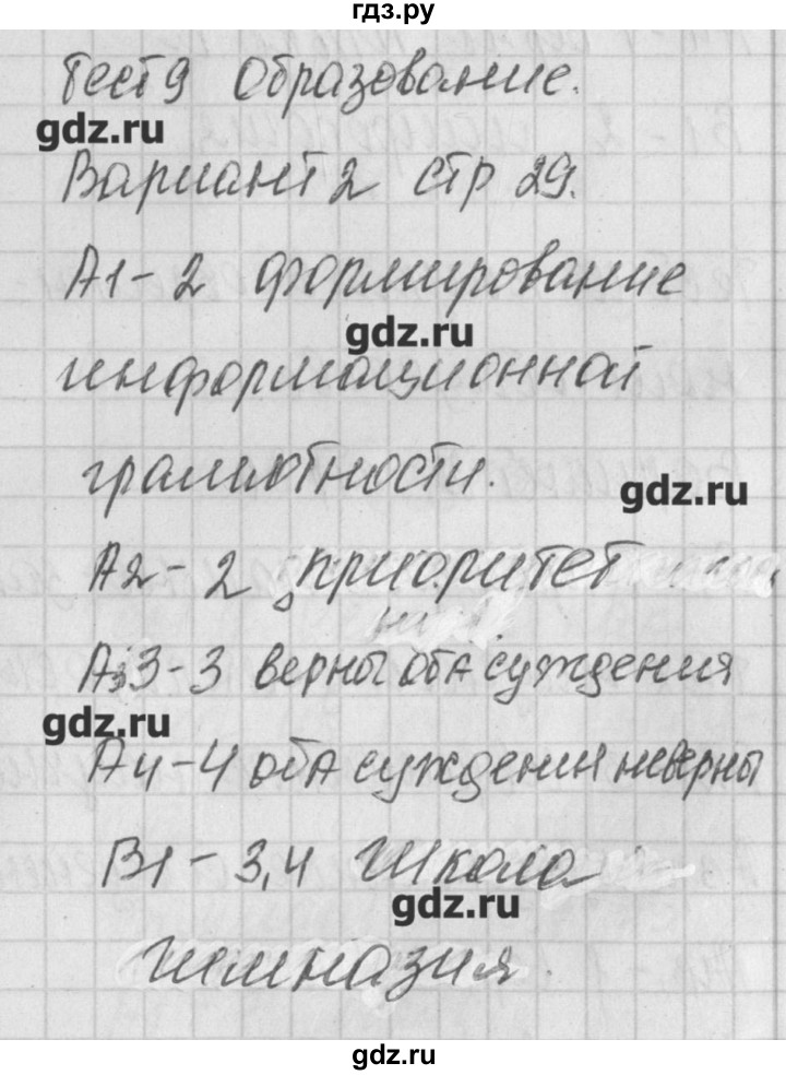 ГДЗ по обществознанию 8 класс Поздеев контрольно-измерительные материалы  тест 9. вариант - 2, Решебник