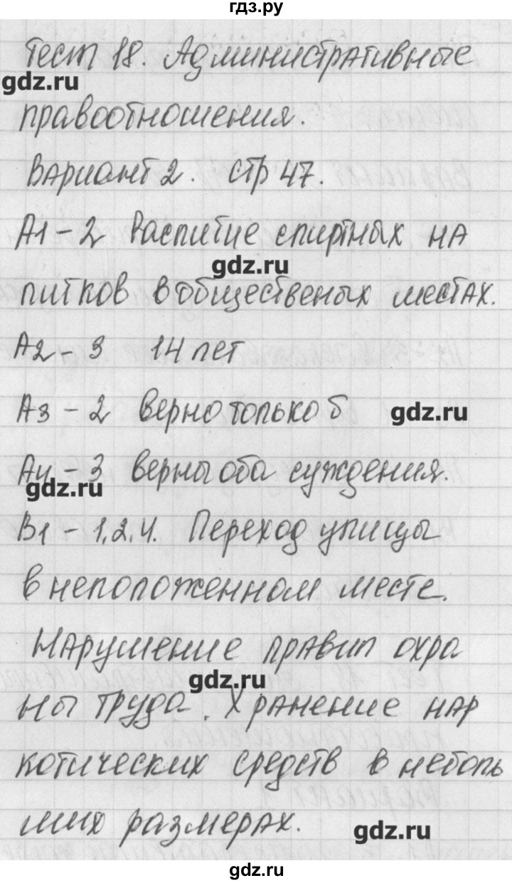 ГДЗ по обществознанию 9 класс Поздеев контрольно-измерительные материалы  тест 18. вариант - 2, Решебник