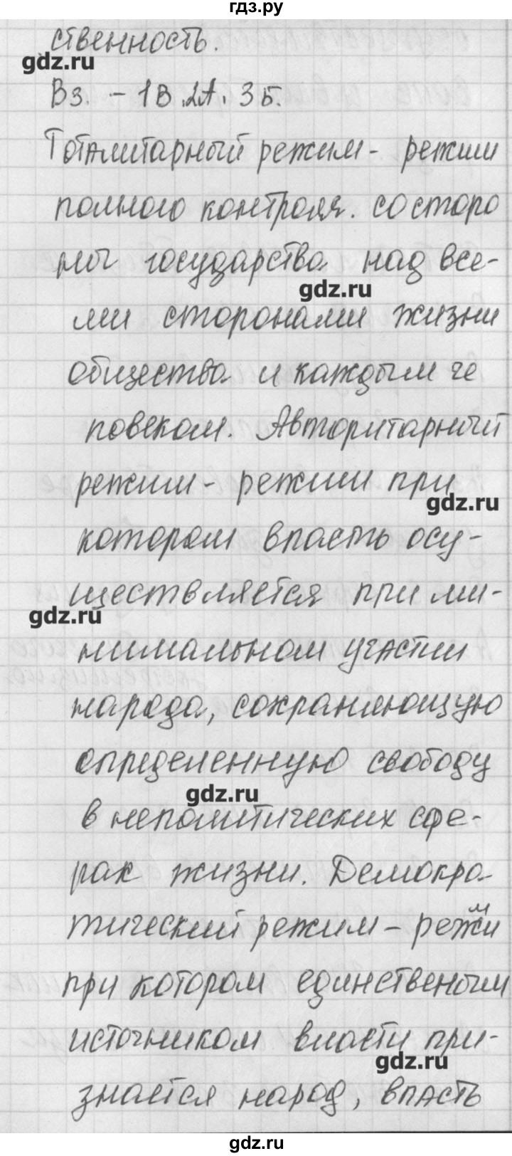 ГДЗ тест 24. вариант 1 обществознание 9 класс контрольно-измерительные  материалы Поздеев