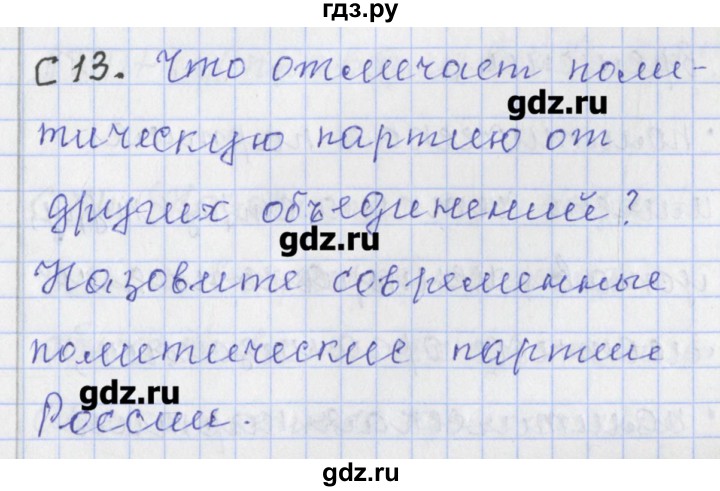 ГДЗ по обществознанию 9 класс Поздеев контрольно-измерительные материалы  приложение - 13, Решебник