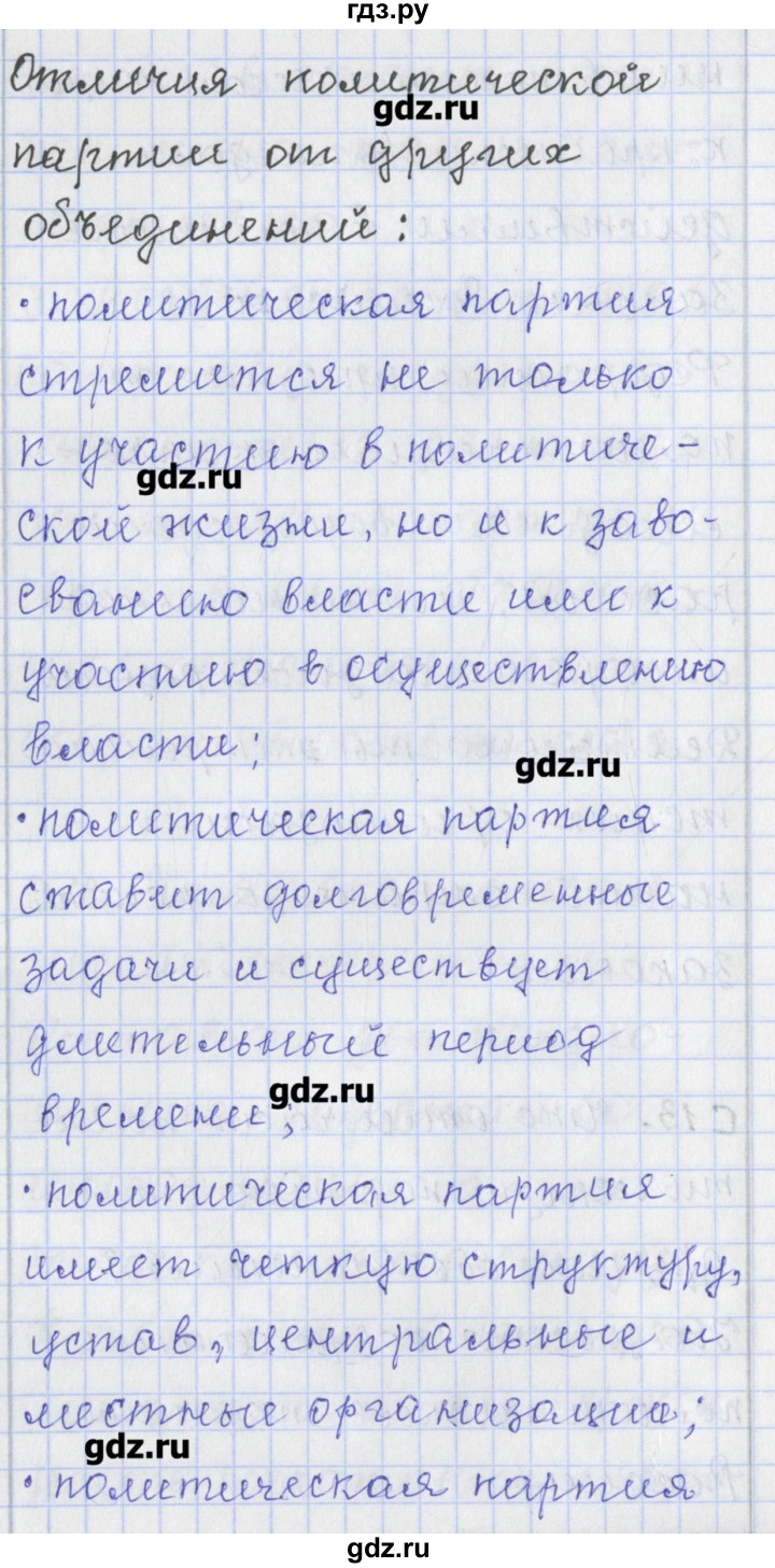 ГДЗ по обществознанию 9 класс Поздеев контрольно-измерительные материалы  приложение - 13, Решебник