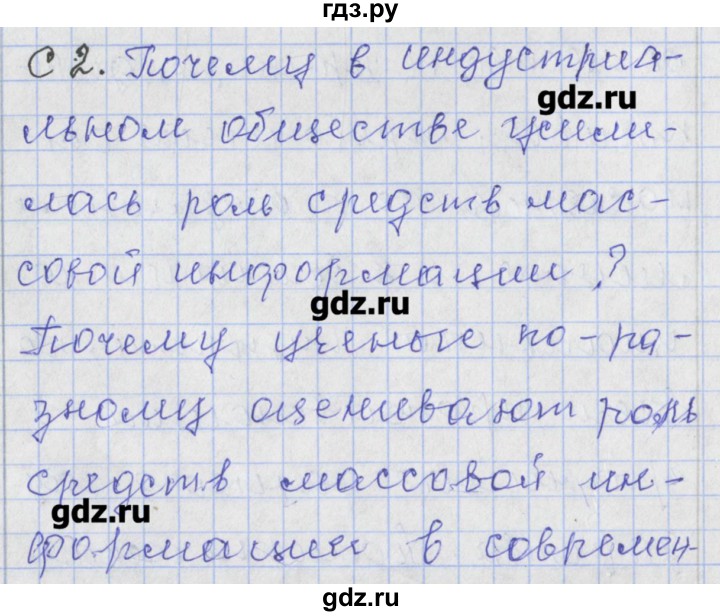 ГДЗ по обществознанию 9 класс Поздеев контрольно-измерительные материалы  приложение - 2, Решебник