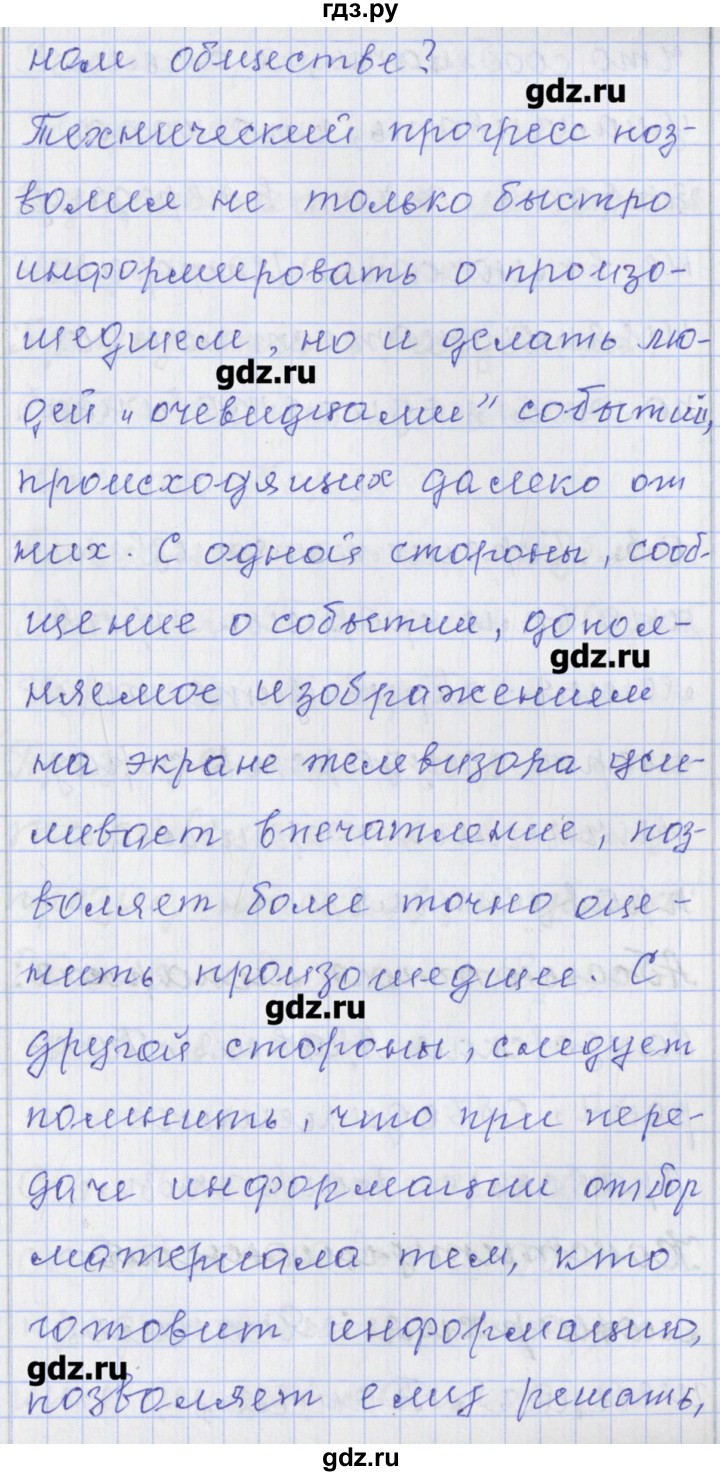 ГДЗ по обществознанию 9 класс Поздеев контрольно-измерительные материалы  приложение - 2, Решебник