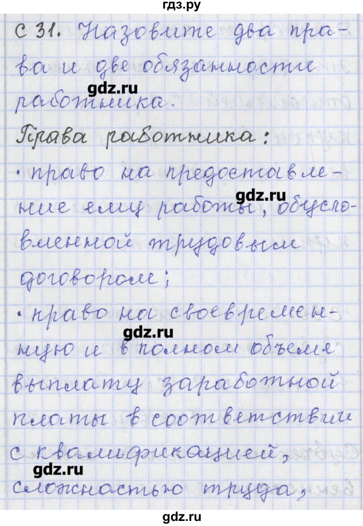 ГДЗ по обществознанию 9 класс Поздеев контрольно-измерительные материалы  приложение - 31, Решебник