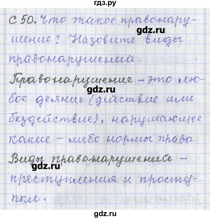 ГДЗ по обществознанию 9 класс Поздеев контрольно-измерительные материалы  приложение - 50, Решебник