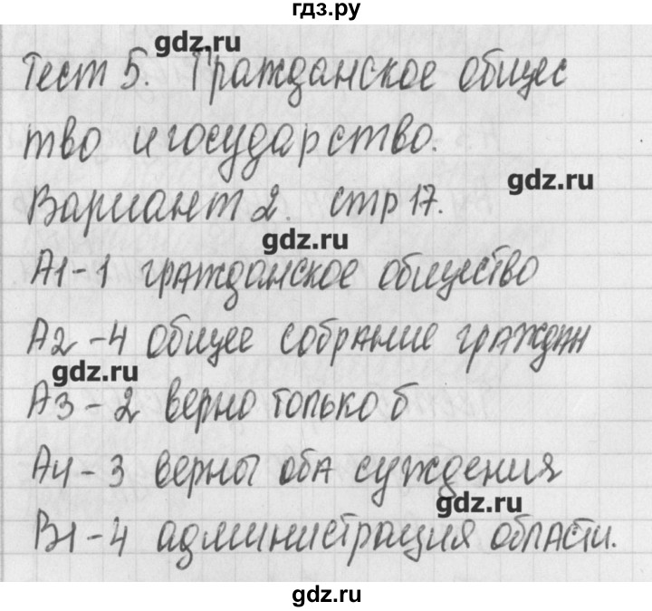 ГДЗ по обществознанию 9 класс Поздеев контрольно-измерительные материалы  тест 5. вариант - 2, Решебник