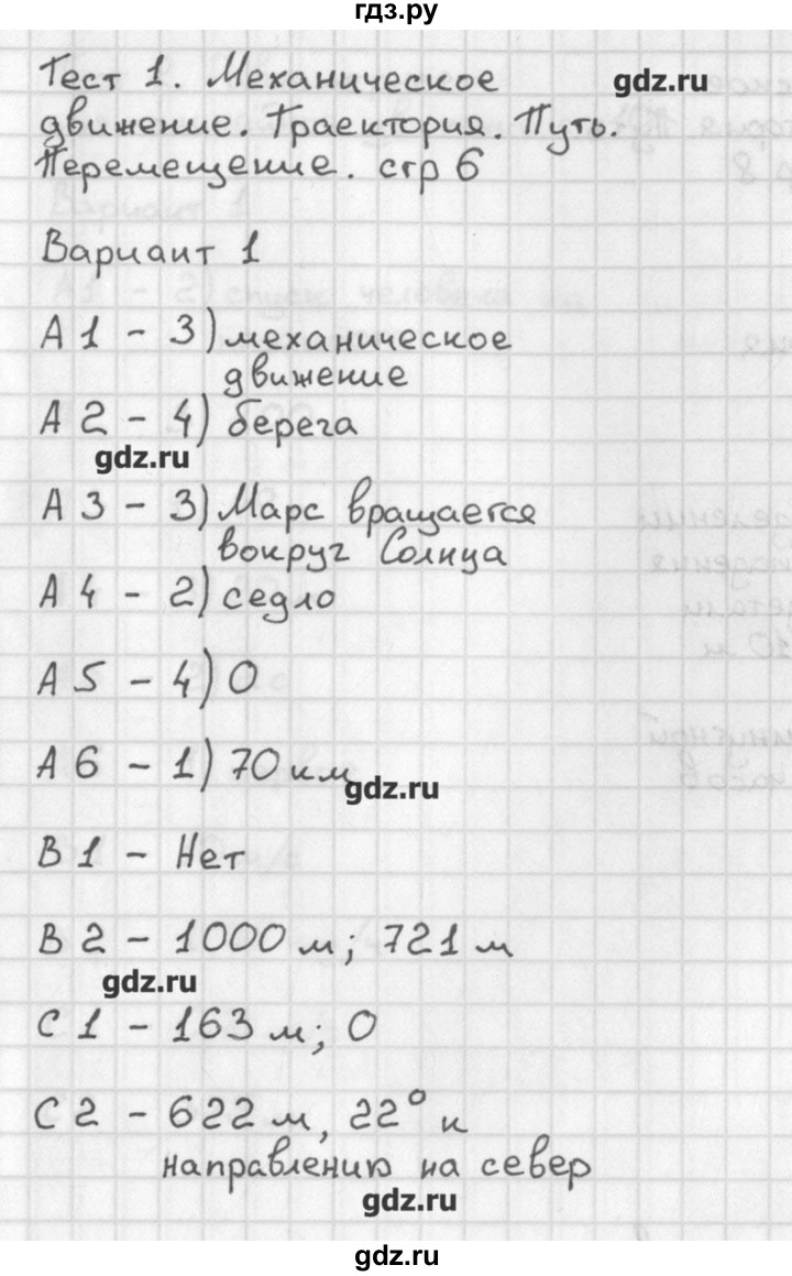 ГДЗ по физике 9 класс Лозовенко контрольно-измерительные материалы  тест 1. вариант - 1, Решебник