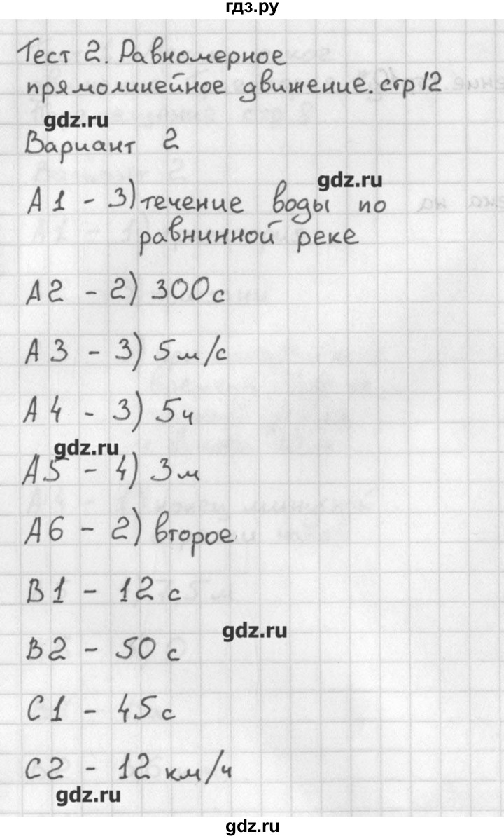 ГДЗ по физике 9 класс Лозовенко контрольно-измерительные материалы  тест 2. вариант - 2, Решебник