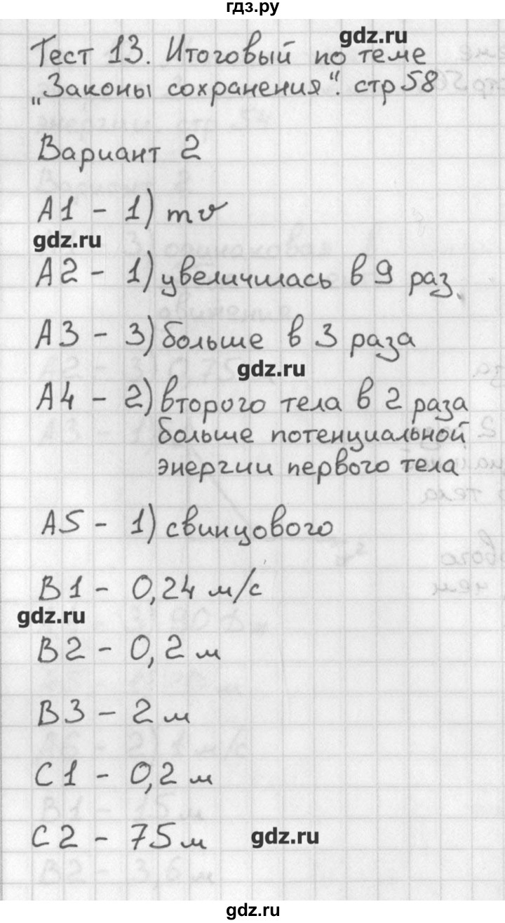 ГДЗ по физике 9 класс Лозовенко контрольно-измерительные материалы  тест 13. вариант - 2, Решебник