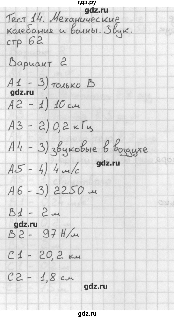 ГДЗ по физике 9 класс Лозовенко контрольно-измерительные материалы  тест 14. вариант - 2, Решебник
