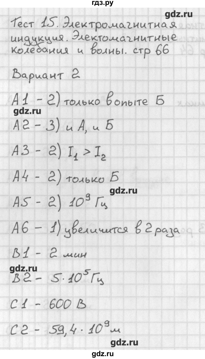 ГДЗ по физике 9 класс Лозовенко контрольно-измерительные материалы  тест 15. вариант - 2, Решебник