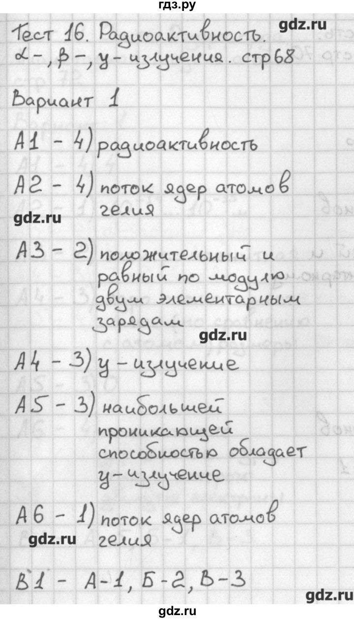 ГДЗ тест 16. вариант 1 физика 9 класс контрольно-измерительные материалы  Лозовенко