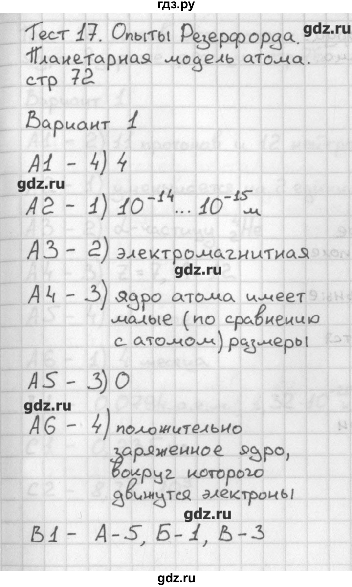 ГДЗ по физике 9 класс Лозовенко контрольно-измерительные материалы  тест 17. вариант - 1, Решебник