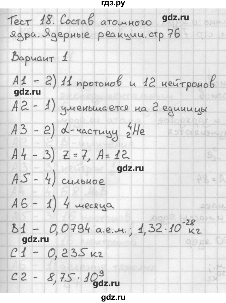 ГДЗ по физике 9 класс Лозовенко контрольно-измерительные материалы  тест 18. вариант - 1, Решебник