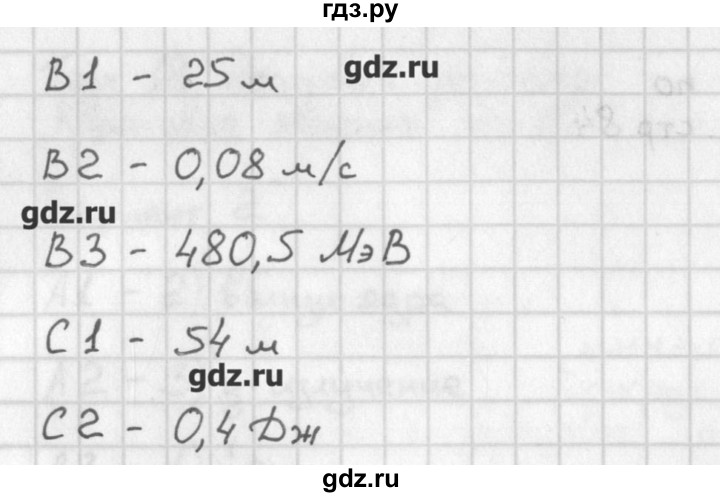 ГДЗ по физике 9 класс Лозовенко контрольно-измерительные материалы  тест 20. вариант - 1, Решебник