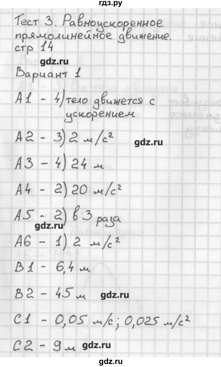 ГДЗ по физике 9 класс Лозовенко контрольно-измерительные материалы  тест 3. вариант - 1, Решебник