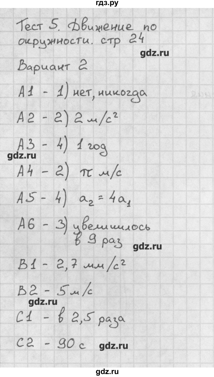 ГДЗ по физике 9 класс Лозовенко контрольно-измерительные материалы  тест 5. вариант - 2, Решебник