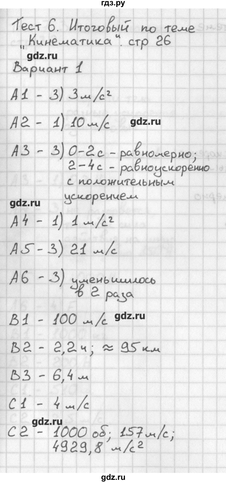 ГДЗ по физике 9 класс Лозовенко контрольно-измерительные материалы  тест 6. вариант - 1, Решебник