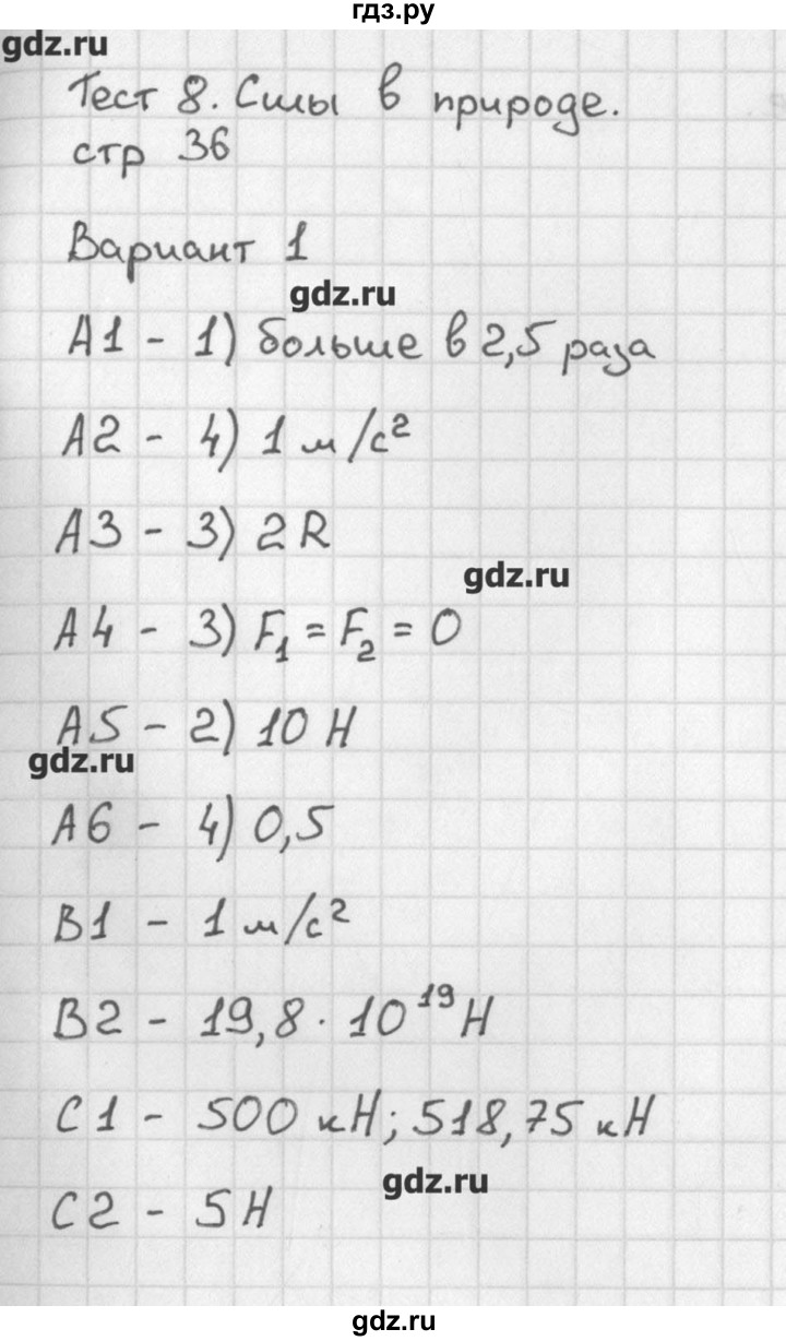 ГДЗ по физике 9 класс Лозовенко контрольно-измерительные материалы  тест 8. вариант - 1, Решебник