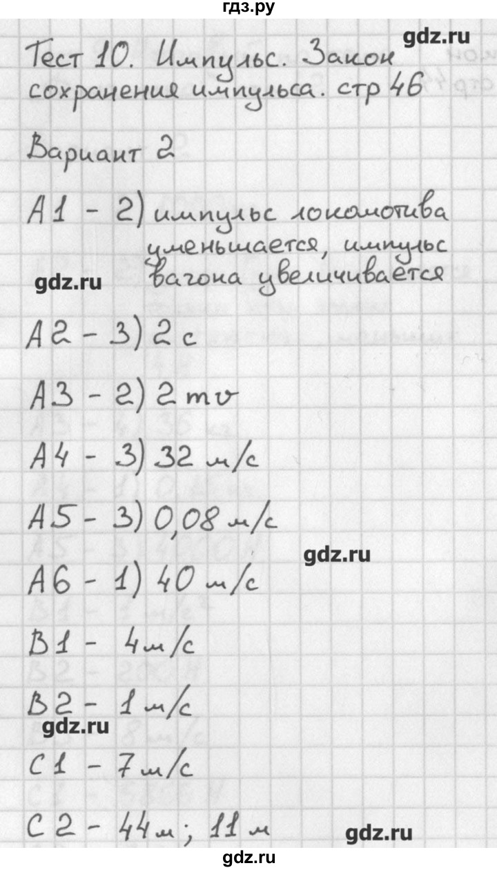 ГДЗ по физике 9 класс Лозовенко контрольно-измерительные материалы  тест 10. вариант - 2, Решебник