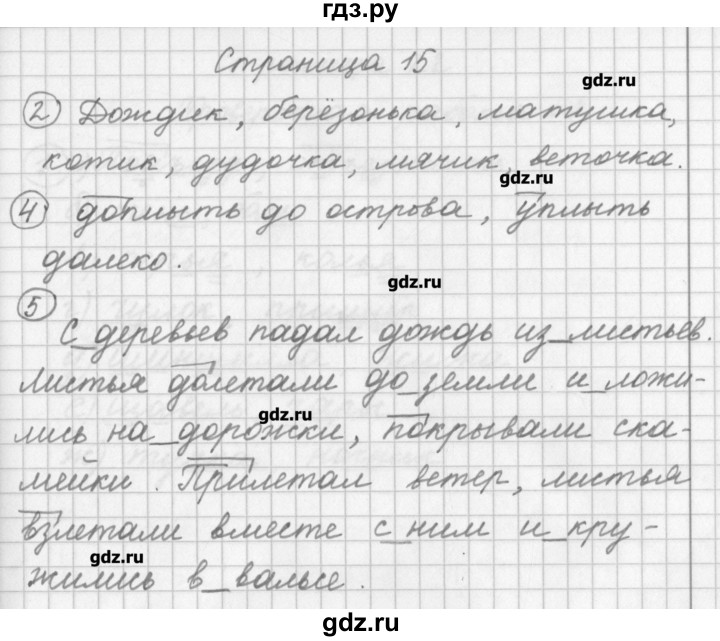 ГДЗ по русскому языку 2 класс Бунеева проверочные и контрольные работы   вариант 1. страница - 15, Решебник №1