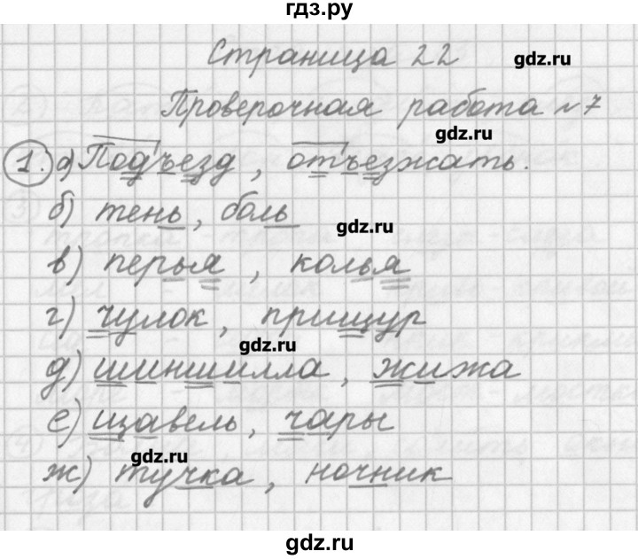 ГДЗ по русскому языку 2 класс Бунеева проверочные и контрольные работы   вариант 1. страница - 22, Решебник №1