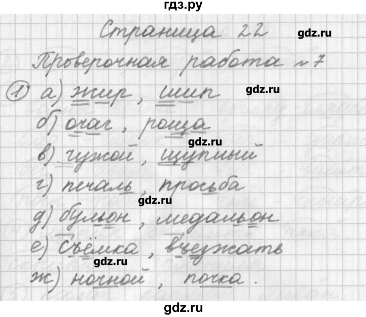 ГДЗ по русскому языку 2 класс Бунеева проверочные и контрольные работы   вариант 2. страница - 22, Решебник №1