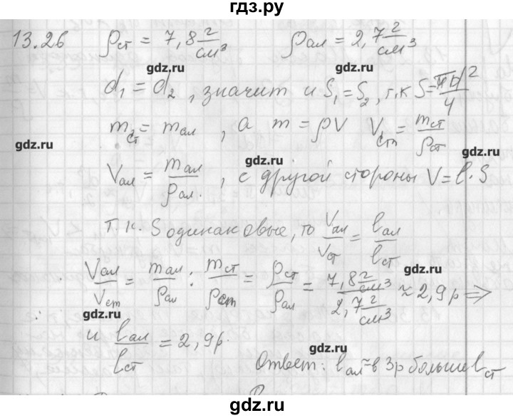 Физика 7 задачник генденштейн. Гдз по физике 7 класс генденштейн задачник. Физика 8 класс генденштейн задачник номер 7.10. Гдз по физике 7 генденштейн задачник. Физика 7 класс генденштейн 11 параграф.