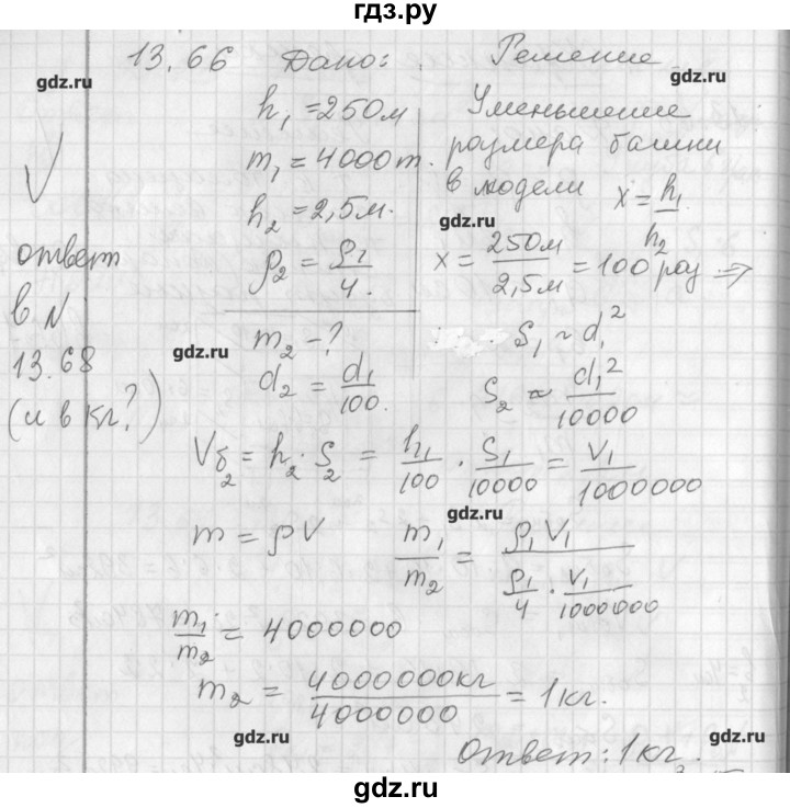 Физика 8 класс генденштейн ответы