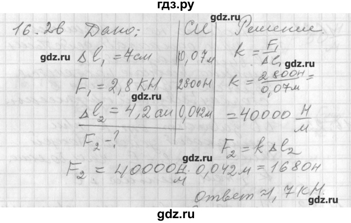 Физика 7 задачник генденштейн. Гдз по физике генденштейн.