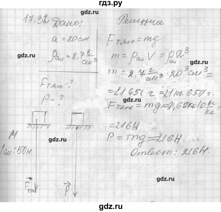 Решебник по физике 7 класс по фото