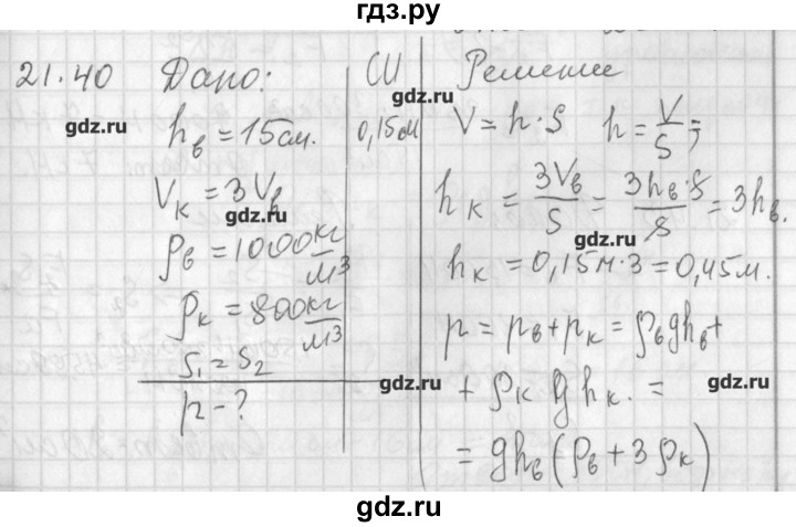 Физика 7 класс страница 50. Генденштейн физика 7 класс задачник. Задачи по физике задачник генденштейн.