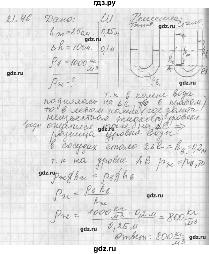 Физика 7 задачник генденштейн. Гдз по физике 7 класс генденштейн задачник. Гдз по физика 7 класс задачник генденштейн. Генденштейн физика 7 класс задачник. Гдз по физике 7 класс генденштейн 7 класс.