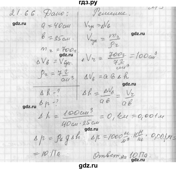 Физика 7 класс номер 15. Гдз по физике 7 класс генденштейн задачник. Генденштейн 7 класс 13.7. Гдз физика 7 класс учебник Генденштейна. Генденштейн физика 7 класс задачник.