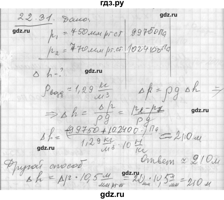 Физика 7 задачник генденштейн. Гдз по физике 7. Гдз по физике генденштейн.