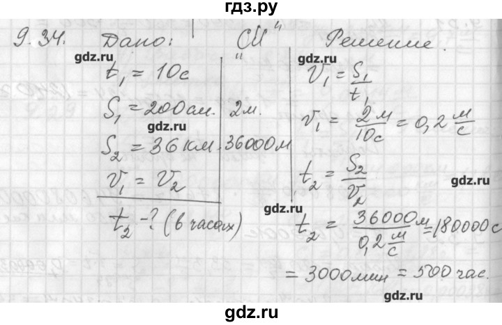 Физика 9 класс генденштейн. Гдз по физике 7-9 класс генденштейн задачник. Физика 9 класс задачник генденштейн. Задачник физика гендельштен 7-9 классы.