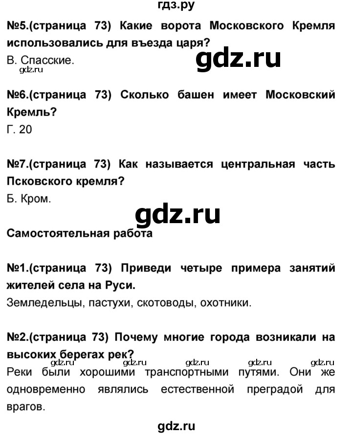 ГДЗ по окружающему миру 3 класс Потапов тесты и самостоятельные работы  страница - 73, Решебник