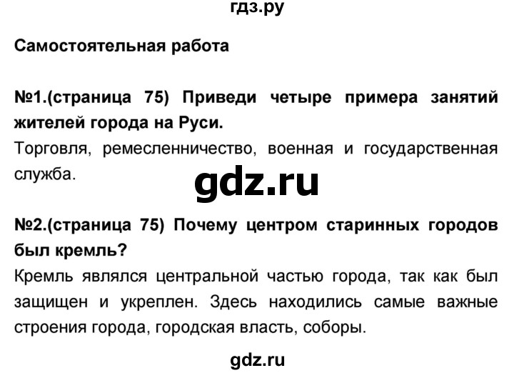 ГДЗ по окружающему миру 3 класс Потапов тесты и самостоятельные работы  страница - 75, Решебник