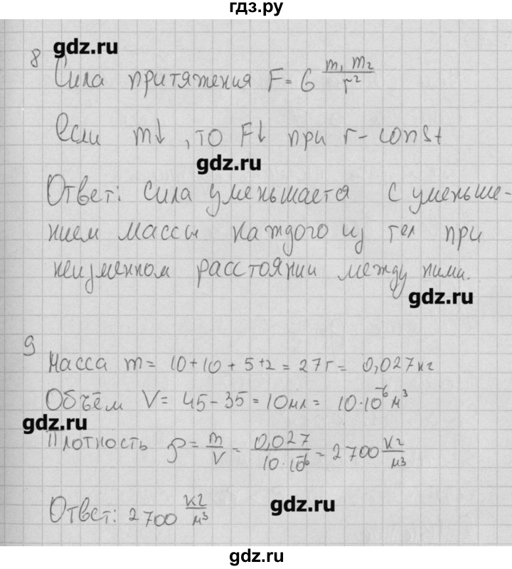ГДЗ по физике 7 класс Ханнанов тесты  рубежный тест. вариант - 3, Решебник №1