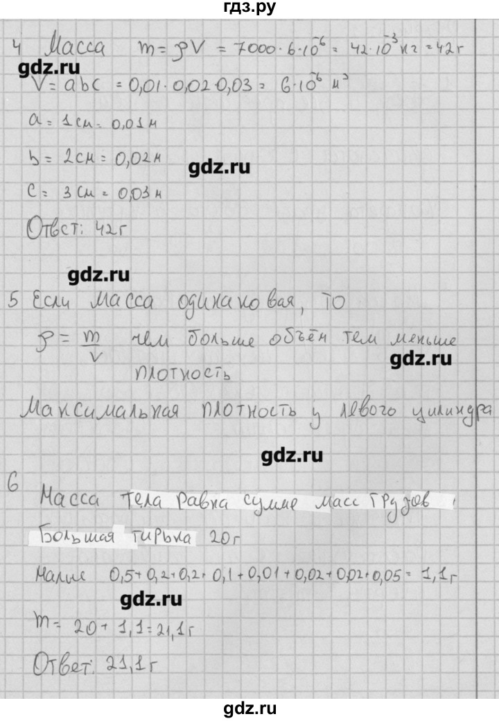 ГДЗ по физике 7 класс Ханнанов тесты  тест 4. вариант - 1, Решебник №1