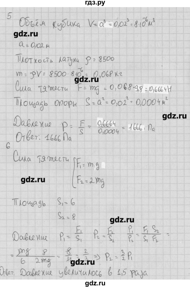 ГДЗ по физике 7 класс Ханнанов тесты  тест 6. вариант - 1, Решебник №1