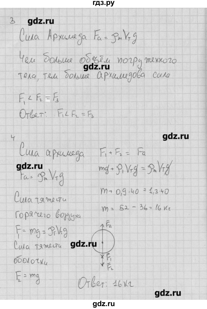 ГДЗ по физике 7 класс Ханнанов тесты  тест 8. вариант - 1, Решебник №1