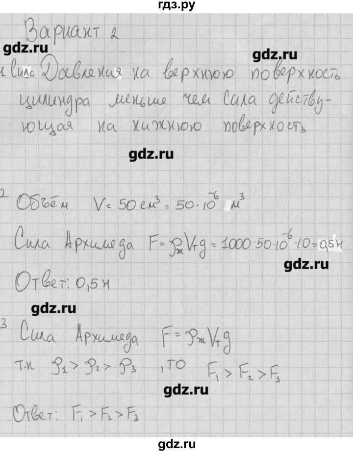 ГДЗ по физике 7 класс Ханнанов тесты  тест 8. вариант - 2, Решебник №1